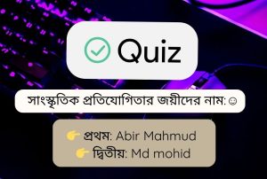 Read more about the article 🎉 mxearning.com সাংস্কৃতিক প্রতিযোগিতা ২০২৫ – ফলাফল ঘোষণা 🎉