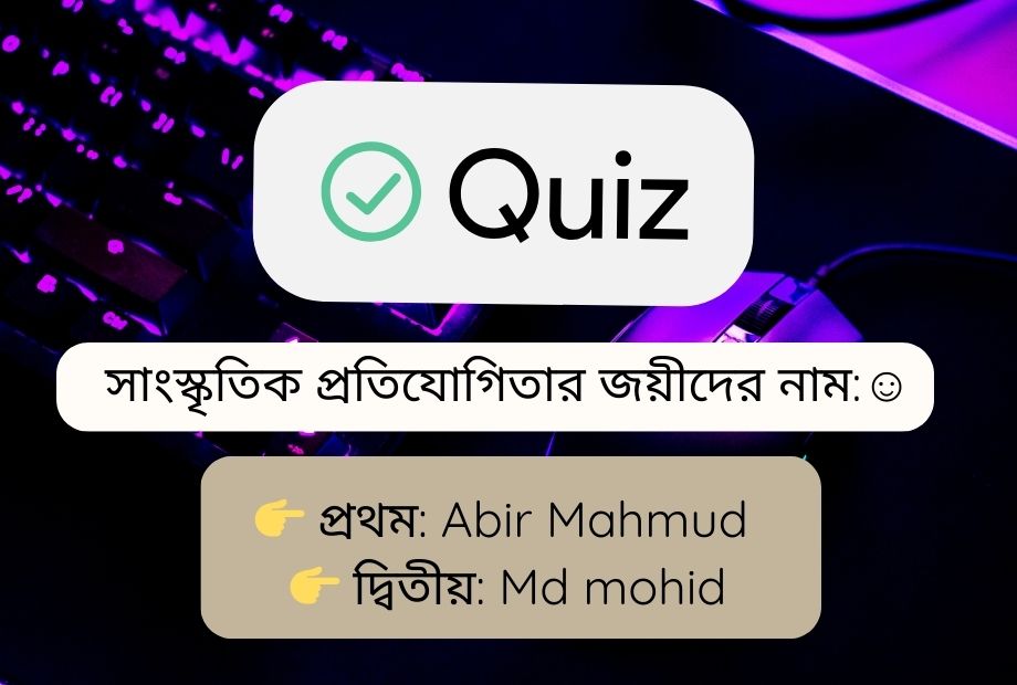 Read more about the article 🎉 mxearning.com সাংস্কৃতিক প্রতিযোগিতা ২০২৫ – ফলাফল ঘোষণা 🎉